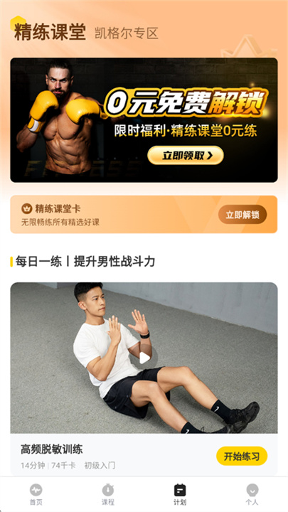 硬汗健身手机版
