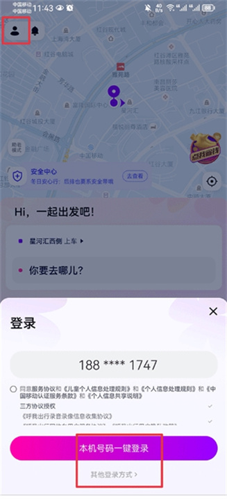 花小猪打车手机版