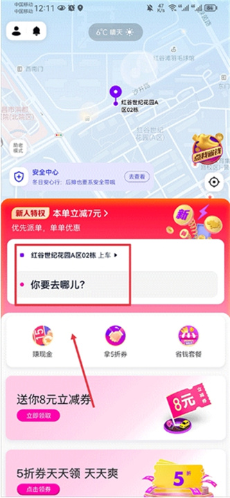 花小猪打车手机版