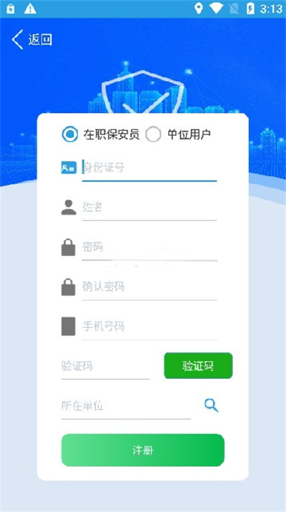上海智慧保安