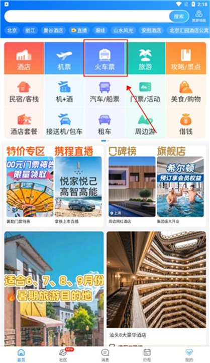 携程旅行安卓版