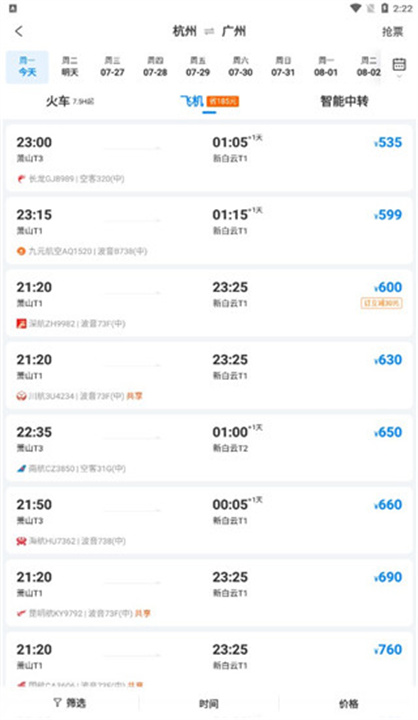 携程旅行安卓版
