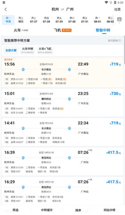 携程旅行安卓版