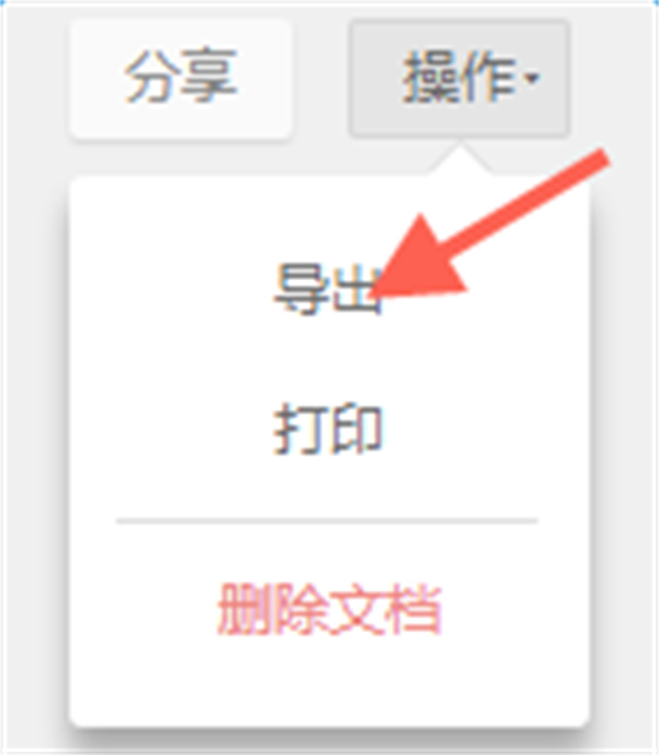 石墨文档安卓版