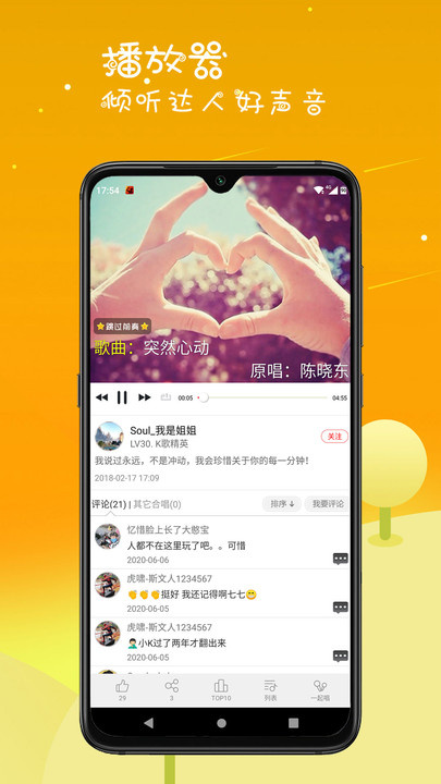 K歌达人App