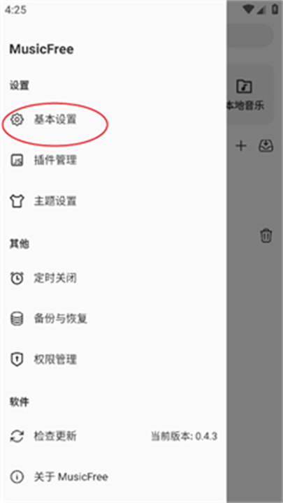 MusicFree