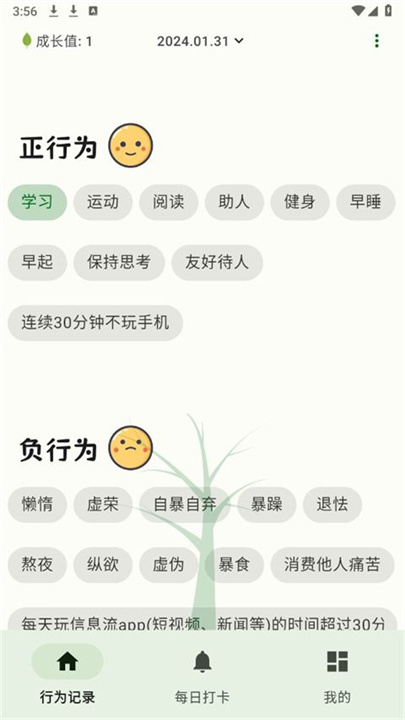 自律树App