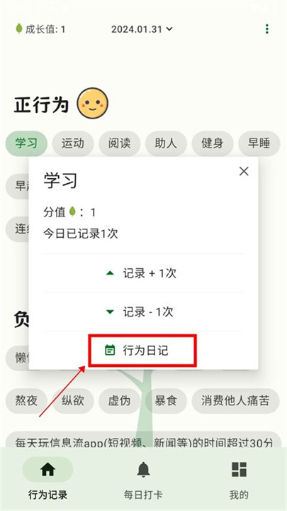 自律树App