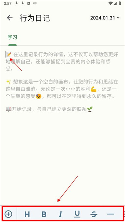 自律树App