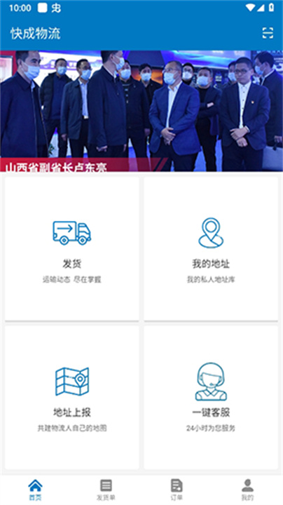 快成物流
