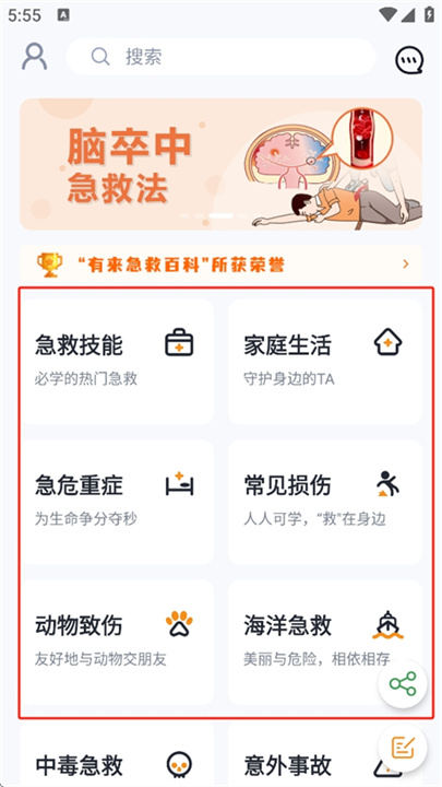 有来急救百科App