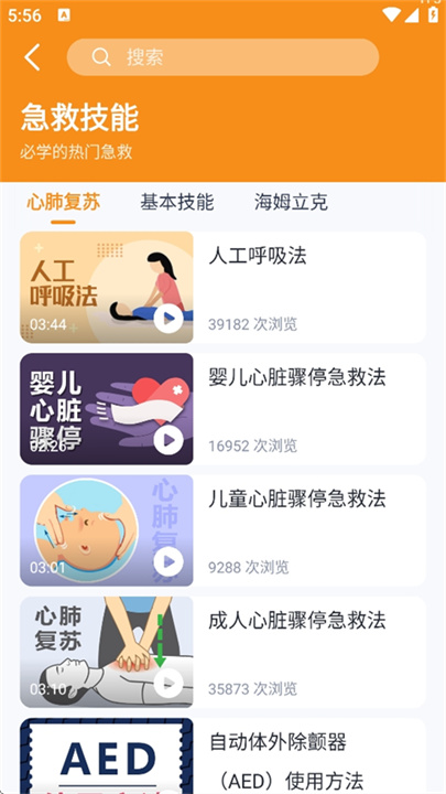 有来急救百科App