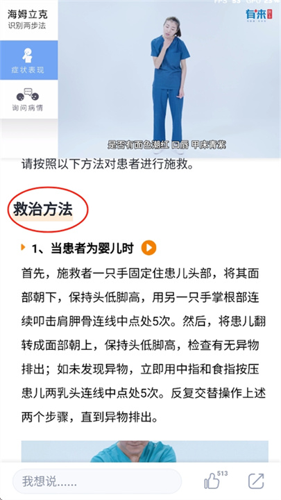 有来急救百科App