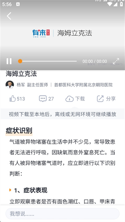 有来急救百科App
