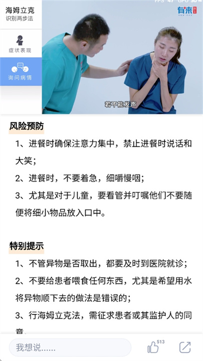 有来急救百科App