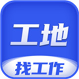 工地找工作