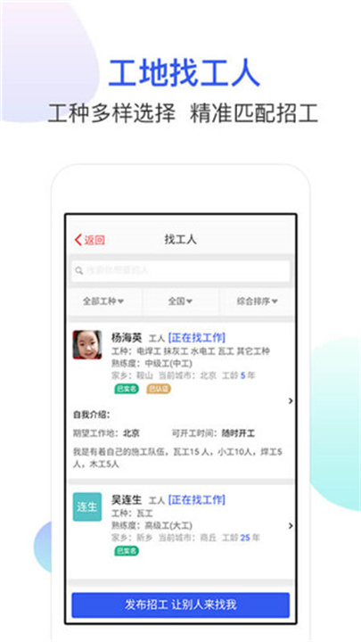 工地找工作