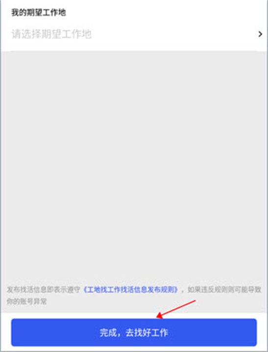 工地找工作