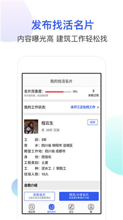 工地找工作