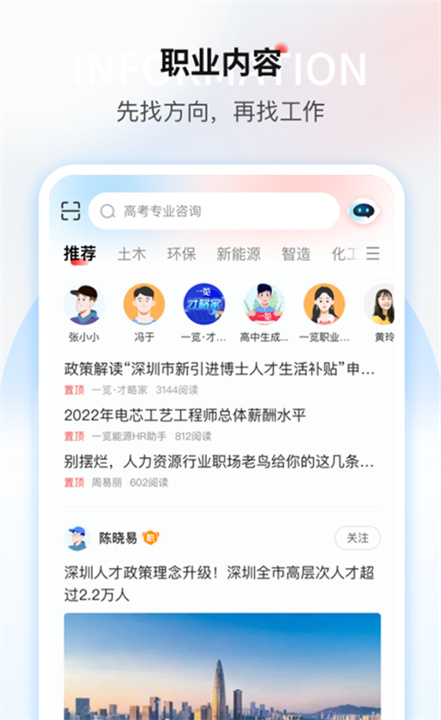 一览职业