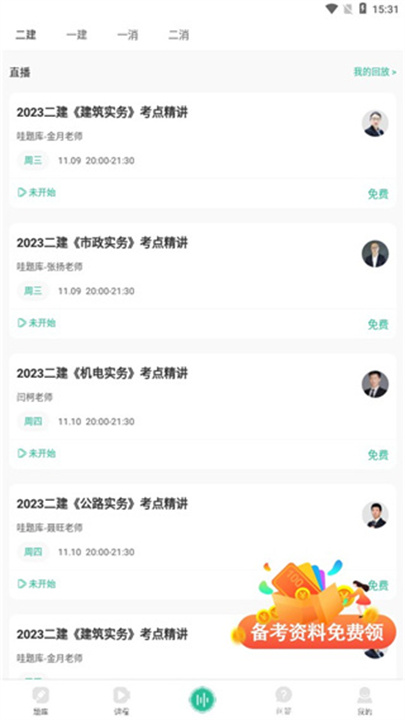 哇题库安卓版