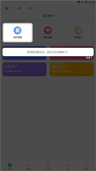 哇题库安卓版