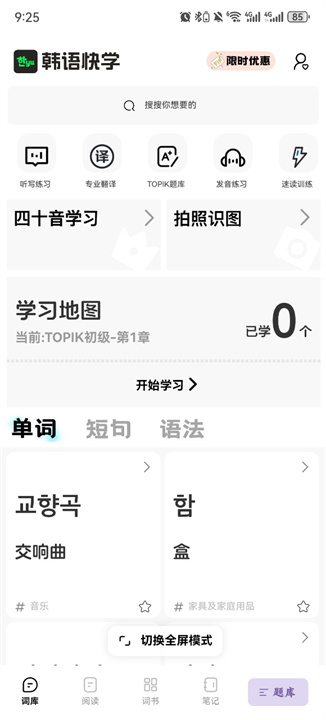 韩语快学