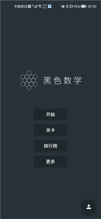 黑色数学