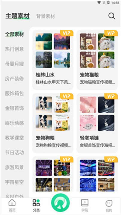 绿幕助手App