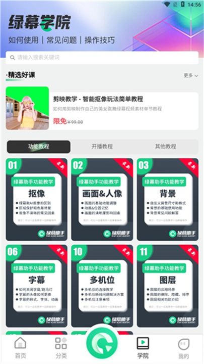 绿幕助手App