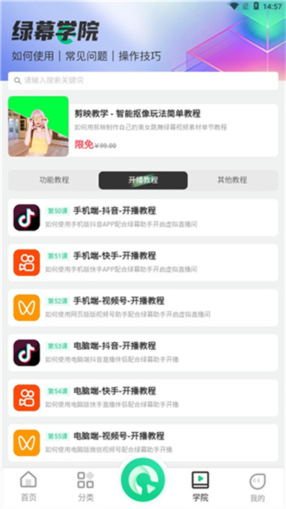 绿幕助手App