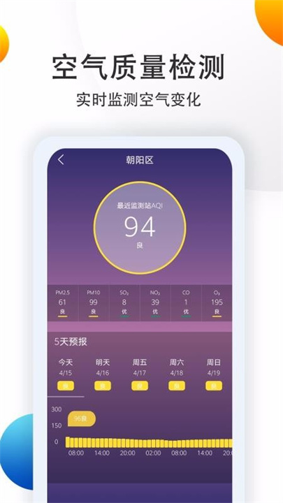 七彩天气手机版
