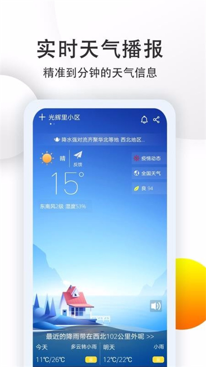 七彩天气手机版