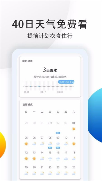 七彩天气手机版
