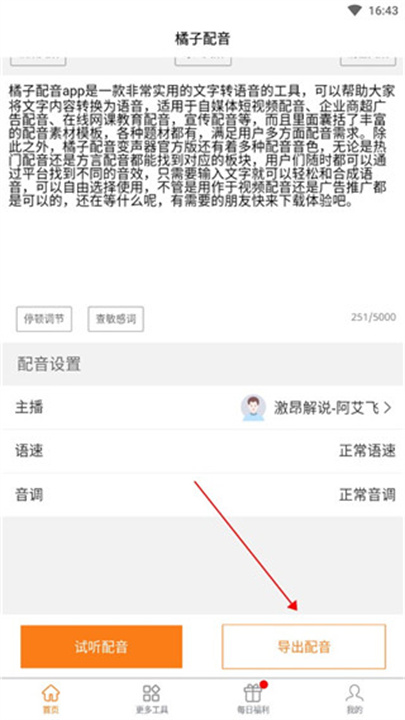 橘子配音