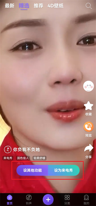 视频铃声来电秀