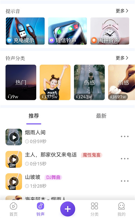 视频铃声来电秀