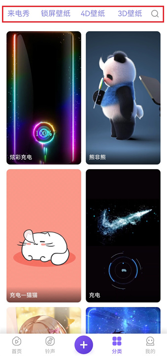 视频铃声来电秀