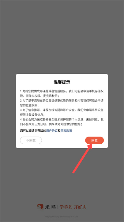 米熊手机版