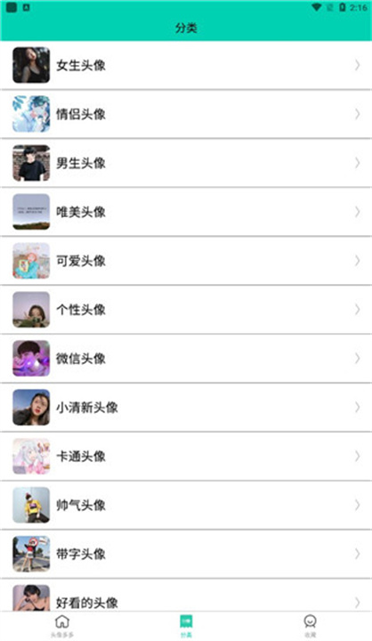 头像多多App