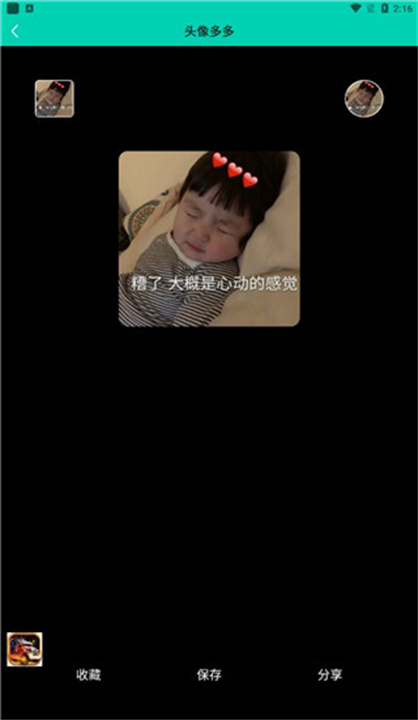 头像多多App