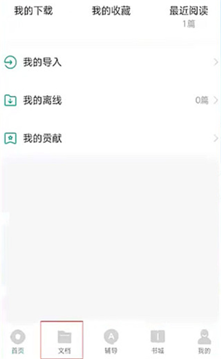 百度文库安卓版
