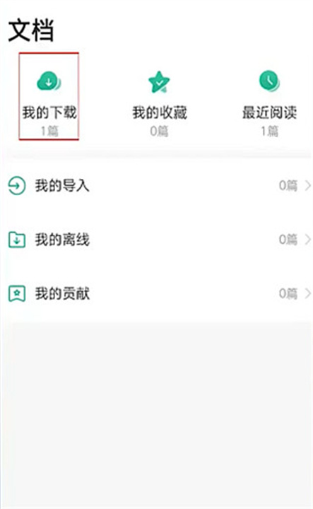 百度文库安卓版