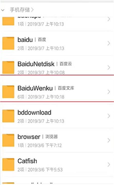 百度文库安卓版