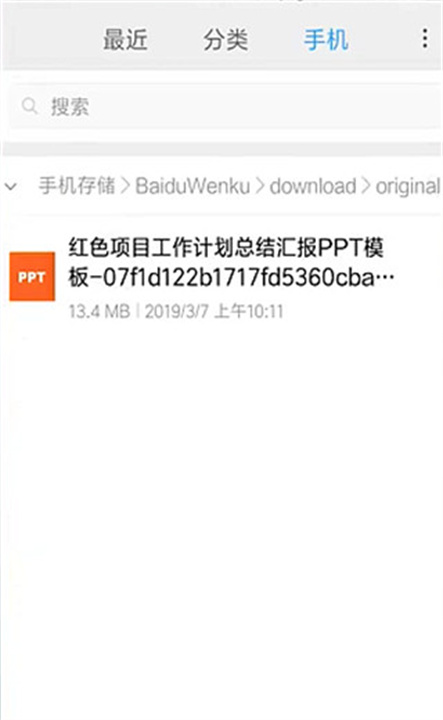 百度文库安卓版