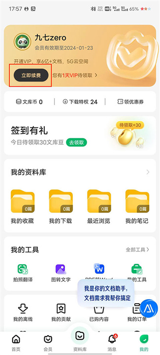 百度文库安卓版