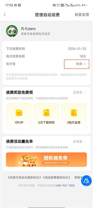 百度文库安卓版