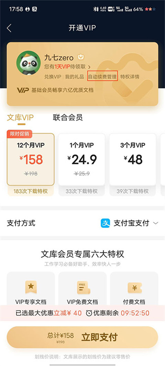 百度文库安卓版
