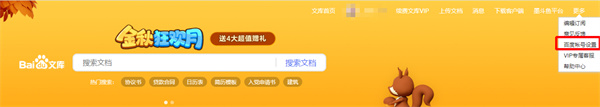 百度文库安卓版