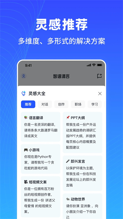 智谱清言手机版
